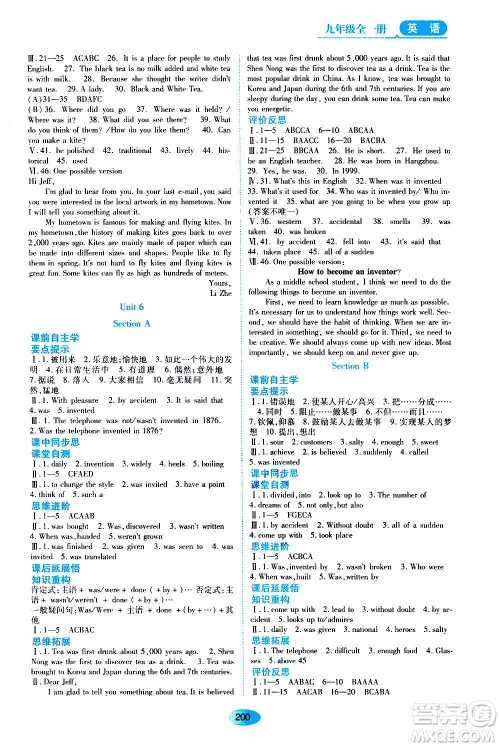 黑龙江教育出版社2020年资源与评价英语九年级全一册人教版参考答案