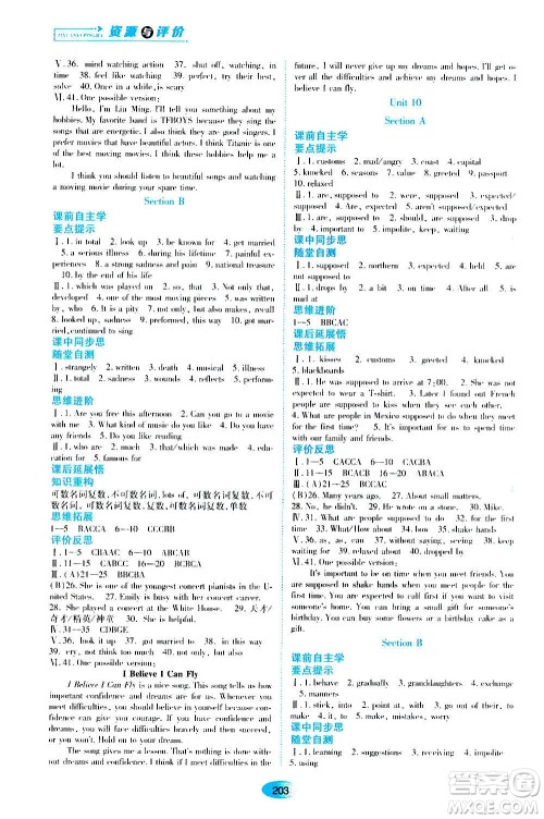 黑龙江教育出版社2020年资源与评价英语九年级全一册人教版参考答案