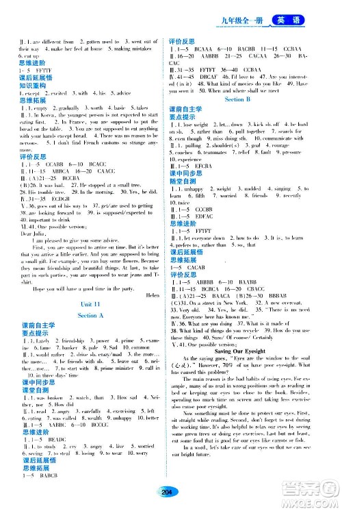 黑龙江教育出版社2020年资源与评价英语九年级全一册人教版参考答案 黑龙江教育出版社2020年资源与评价英语九年级全一册人教版参考答案