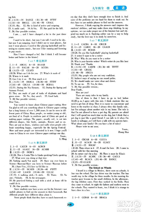 黑龙江教育出版社2020年资源与评价英语九年级全一册人教版参考答案 黑龙江教育出版社2020年资源与评价英语九年级全一册人教版参考答案
