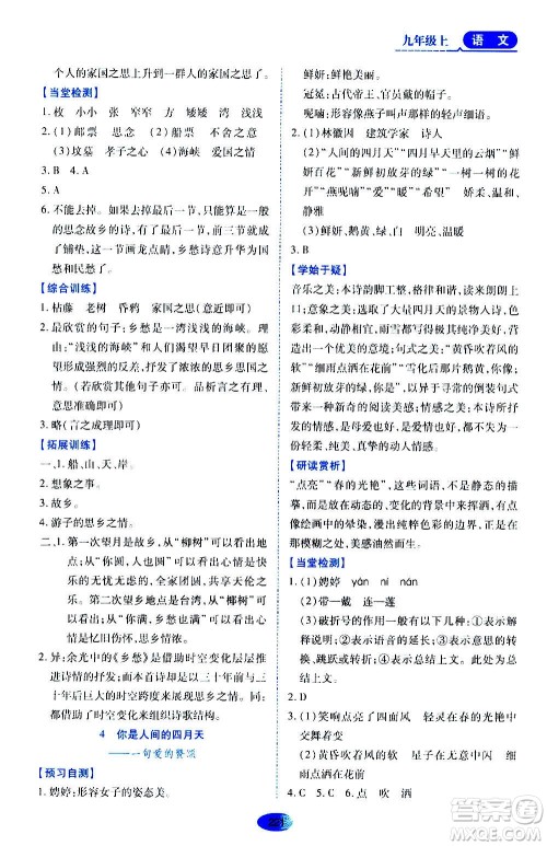 黑龙江教育出版社2020年资源与评价语文九年级上册人教版参考答案