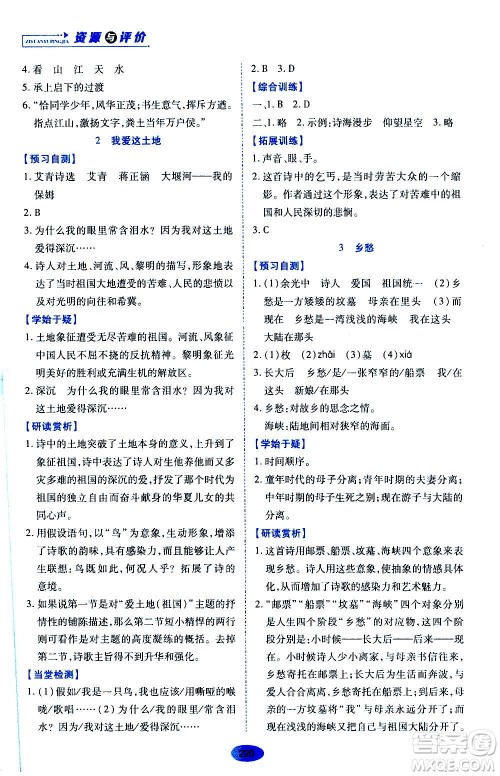 黑龙江教育出版社2020年资源与评价语文九年级上册人教版参考答案 黑龙江教育出版社2020年资源与评价语文九年级上册人教版参考答案