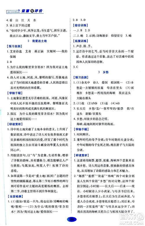 黑龙江教育出版社2020年资源与评价语文九年级上册人教版参考答案