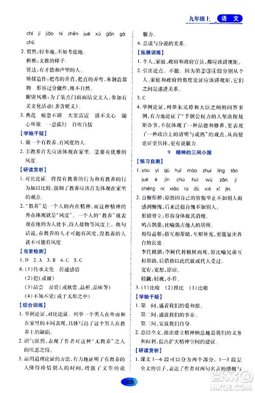 黑龙江教育出版社2020年资源与评价语文九年级上册人教版参考答案 黑龙江教育出版社2020年资源与评价语文九年级上册人教版参考答案
