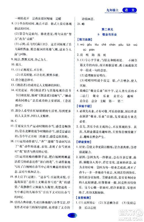 黑龙江教育出版社2020年资源与评价语文九年级上册人教版参考答案