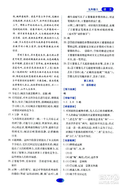 黑龙江教育出版社2020年资源与评价语文九年级上册人教版参考答案