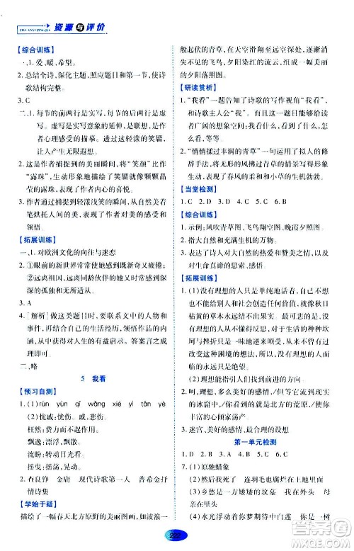 黑龙江教育出版社2020年资源与评价语文九年级上册人教版参考答案