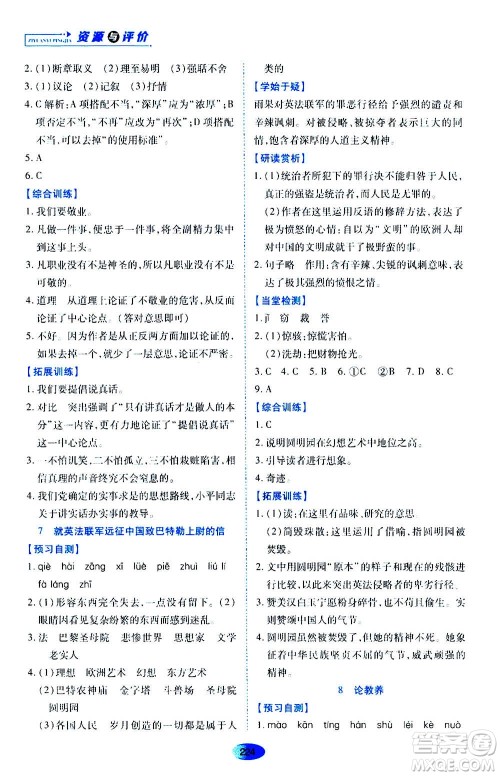 黑龙江教育出版社2020年资源与评价语文九年级上册人教版参考答案