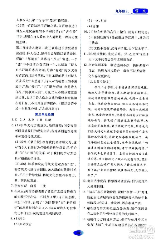 黑龙江教育出版社2020年资源与评价语文九年级上册人教版参考答案