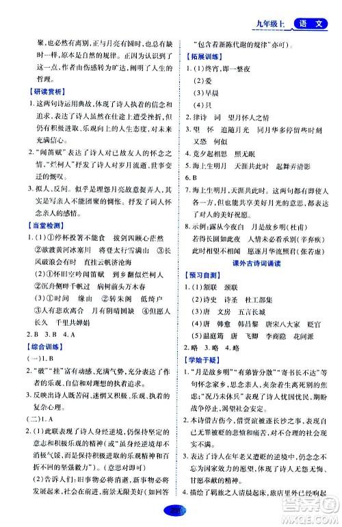 黑龙江教育出版社2020年资源与评价语文九年级上册人教版参考答案