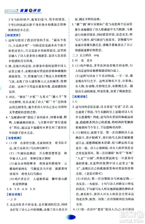 黑龙江教育出版社2020年资源与评价语文九年级上册人教版参考答案