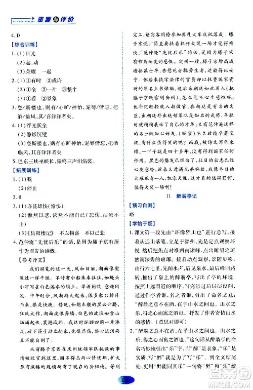 黑龙江教育出版社2020年资源与评价语文九年级上册人教版参考答案