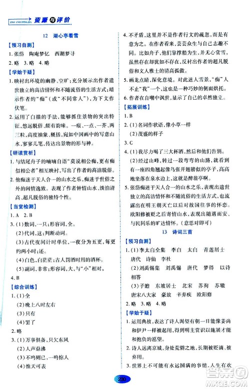 黑龙江教育出版社2020年资源与评价语文九年级上册人教版参考答案