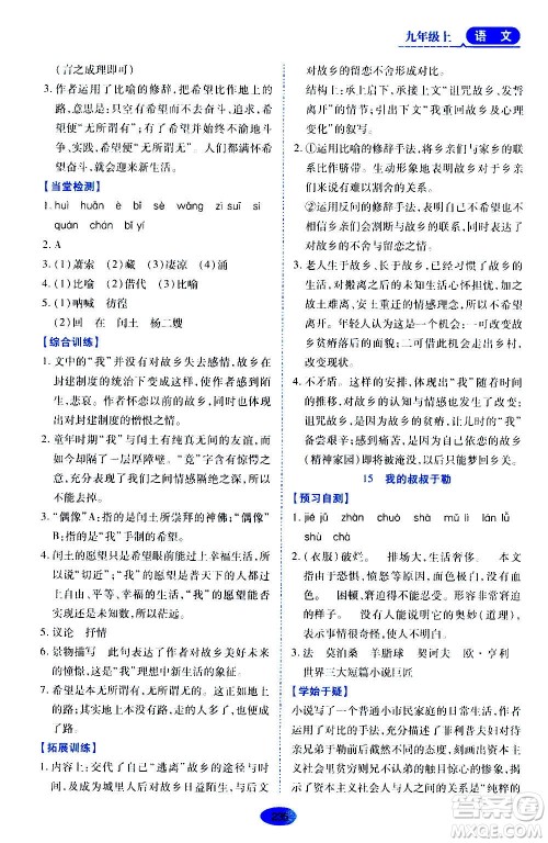 黑龙江教育出版社2020年资源与评价语文九年级上册人教版参考答案