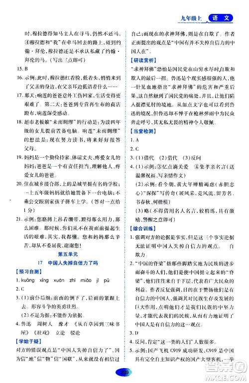 黑龙江教育出版社2020年资源与评价语文九年级上册人教版参考答案