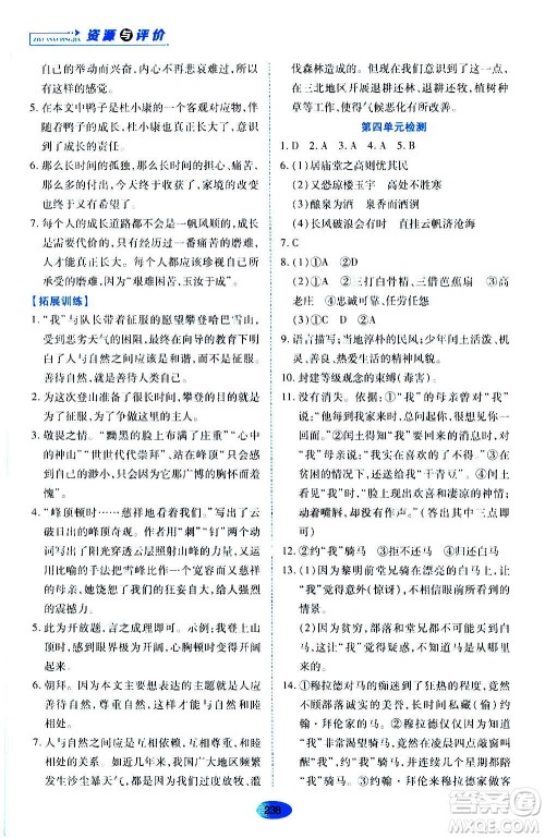 黑龙江教育出版社2020年资源与评价语文九年级上册人教版参考答案