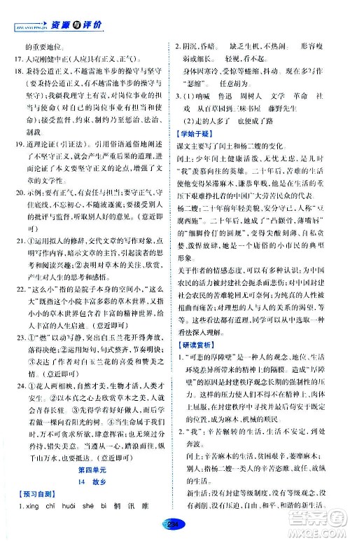 黑龙江教育出版社2020年资源与评价语文九年级上册人教版参考答案