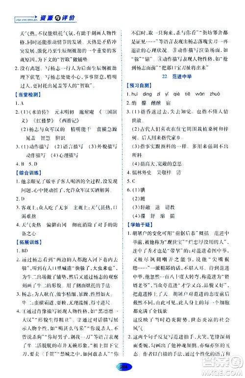 黑龙江教育出版社2020年资源与评价语文九年级上册人教版参考答案