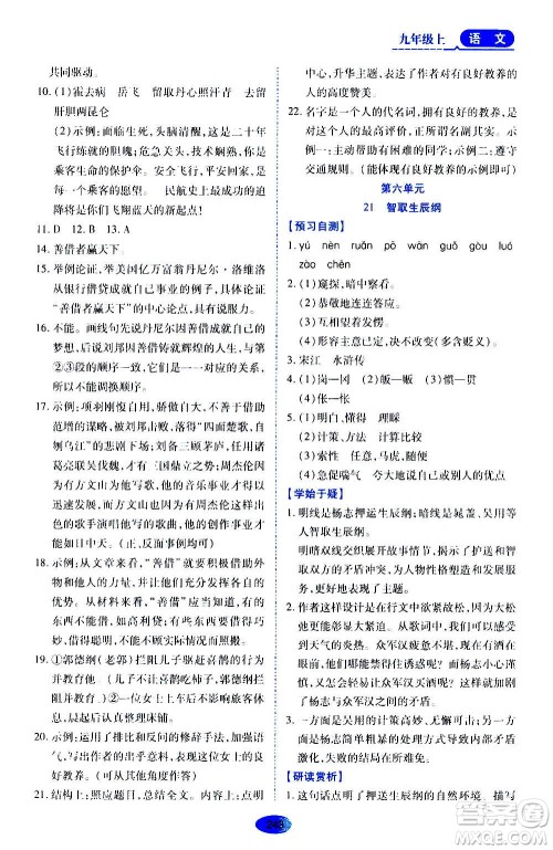 黑龙江教育出版社2020年资源与评价语文九年级上册人教版参考答案