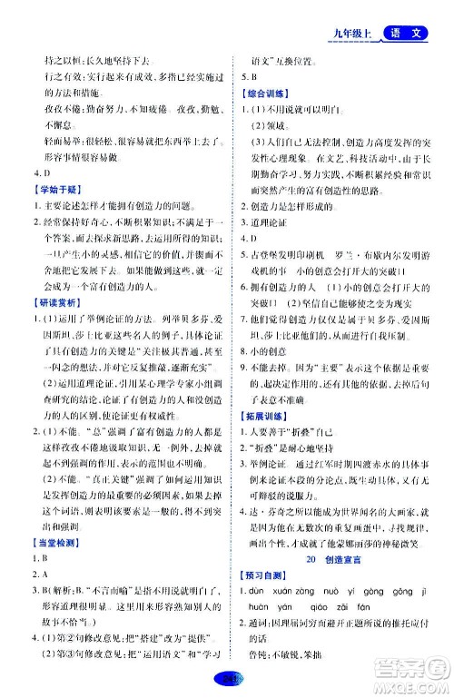 黑龙江教育出版社2020年资源与评价语文九年级上册人教版参考答案