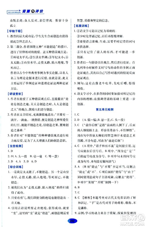黑龙江教育出版社2020年资源与评价语文九年级上册人教版参考答案 黑龙江教育出版社2020年资源与评价语文九年级上册人教版参考答案