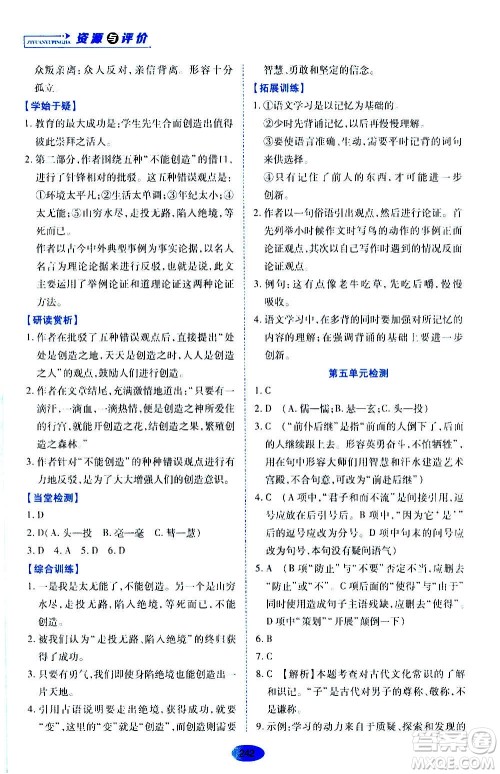 黑龙江教育出版社2020年资源与评价语文九年级上册人教版参考答案