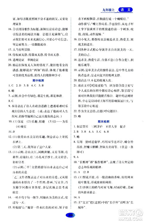 黑龙江教育出版社2020年资源与评价语文九年级上册人教版参考答案