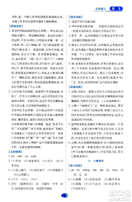 黑龙江教育出版社2020年资源与评价语文九年级上册人教版参考答案 黑龙江教育出版社2020年资源与评价语文九年级上册人教版参考答案