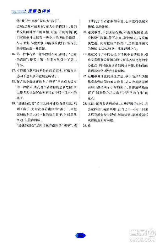 黑龙江教育出版社2020年资源与评价语文九年级上册人教版参考答案