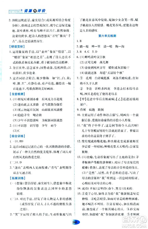 黑龙江教育出版社2020年资源与评价语文九年级上册人教版参考答案