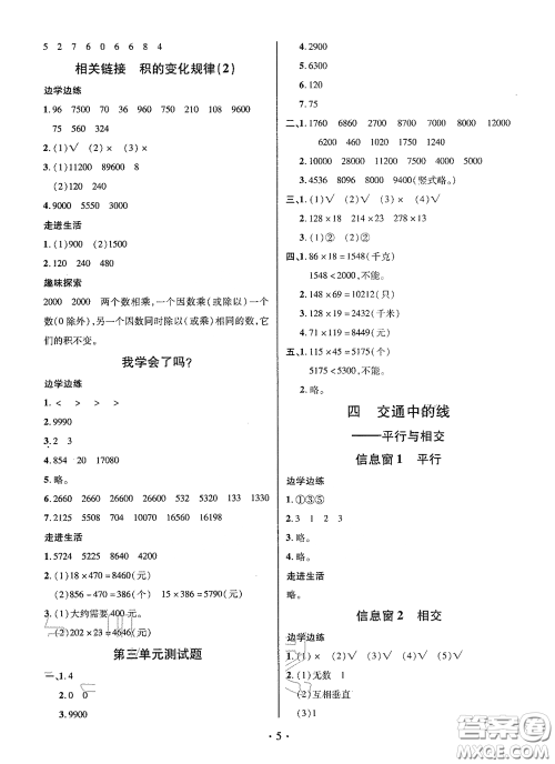 青岛出版社2020新课堂同步学习与探究四年级数学上学期浙教版答案