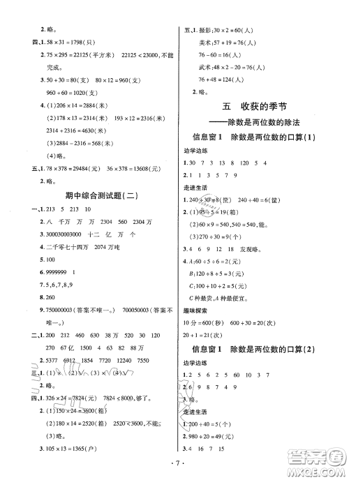 青岛出版社2020新课堂同步学习与探究四年级数学上学期浙教版答案