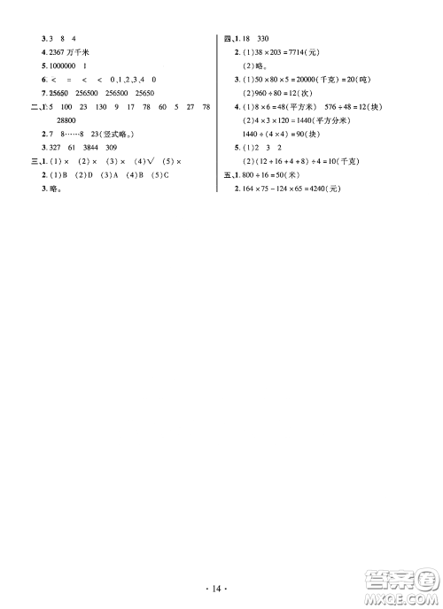 青岛出版社2020新课堂同步学习与探究四年级数学上学期浙教版答案