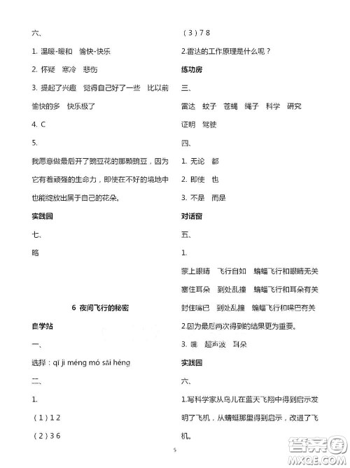 2020新课堂同步学习与探究四年级语文上学期人教版答案