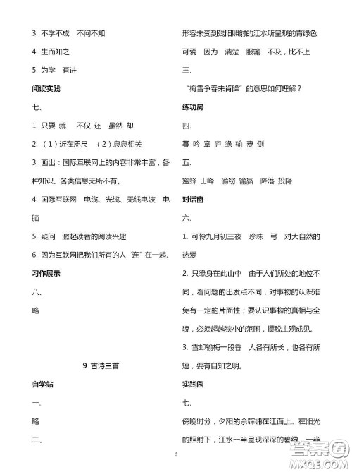 2020新课堂同步学习与探究四年级语文上学期人教版答案