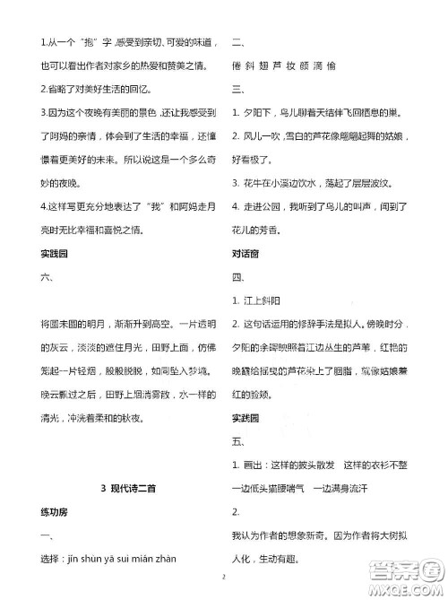 2020新课堂同步学习与探究四年级语文上学期人教版答案