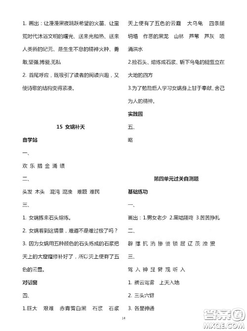 2020新课堂同步学习与探究四年级语文上学期人教版答案