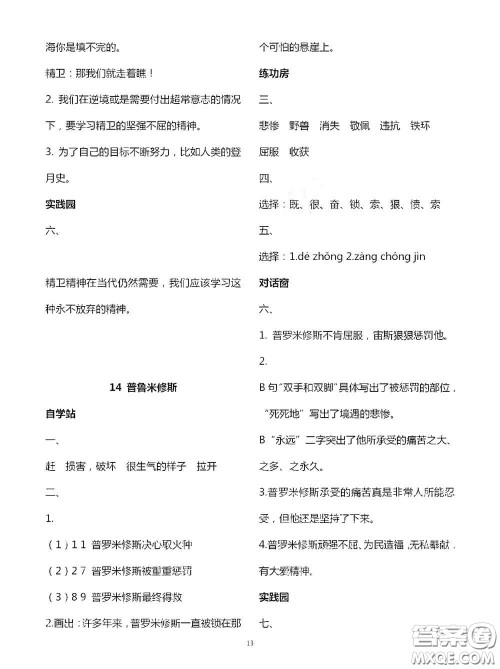 2020新课堂同步学习与探究四年级语文上学期人教版答案