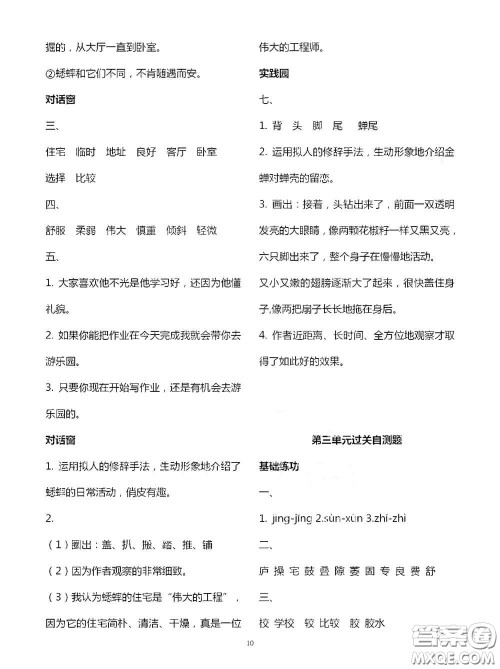 2020新课堂同步学习与探究四年级语文上学期人教版答案