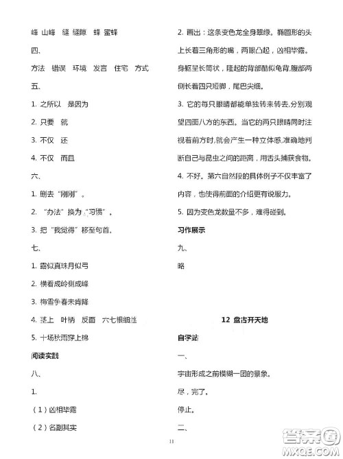 2020新课堂同步学习与探究四年级语文上学期人教版答案