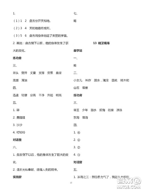 2020新课堂同步学习与探究四年级语文上学期人教版答案