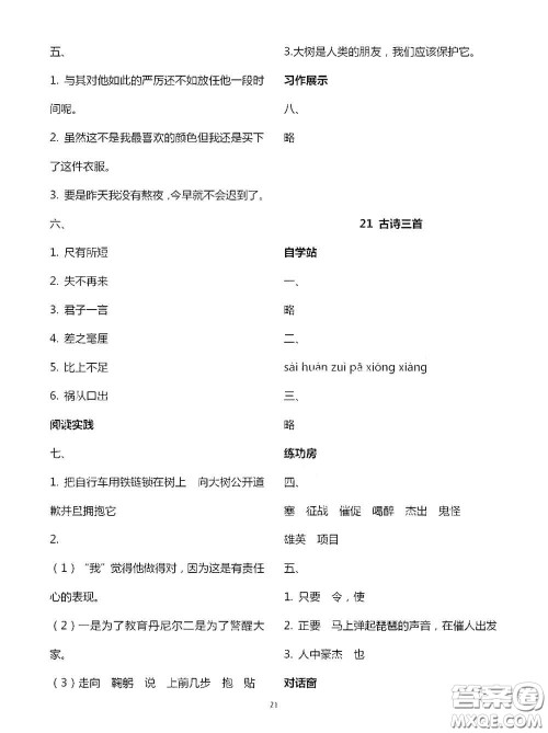 2020新课堂同步学习与探究四年级语文上学期人教版答案