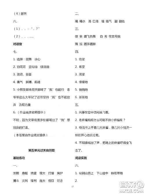 2020新课堂同步学习与探究四年级语文上学期人教版答案