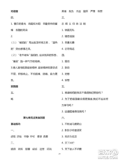 2020新课堂同步学习与探究四年级语文上学期人教版答案