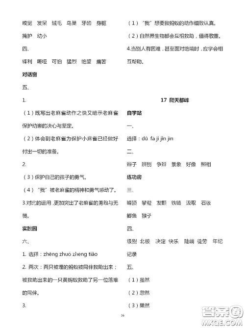 2020新课堂同步学习与探究四年级语文上学期人教版答案