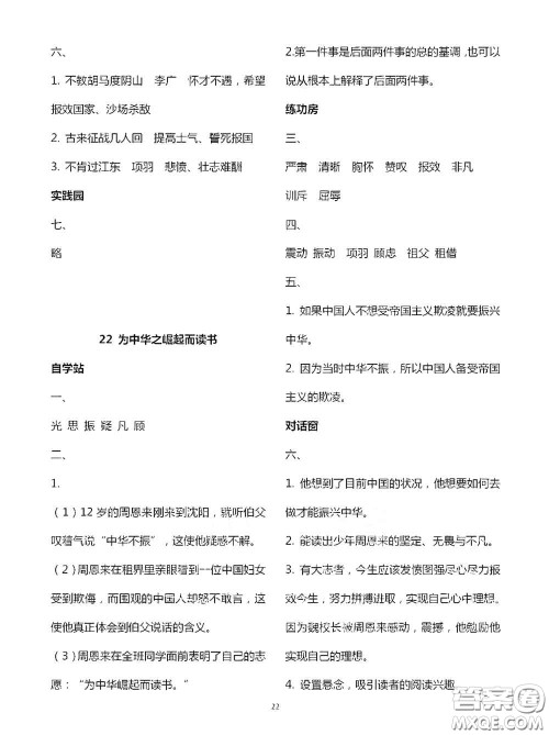 2020新课堂同步学习与探究四年级语文上学期人教版答案