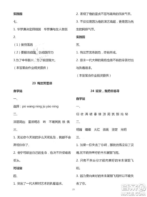 2020新课堂同步学习与探究四年级语文上学期人教版答案