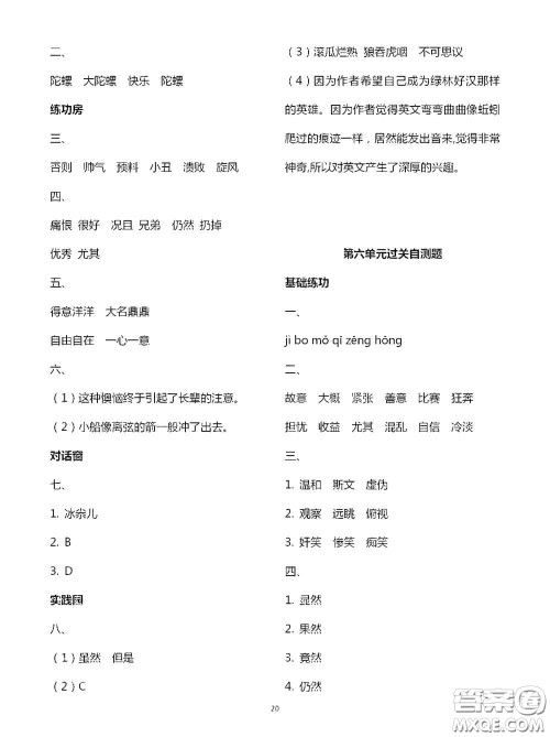 2020新课堂同步学习与探究四年级语文上学期人教版答案