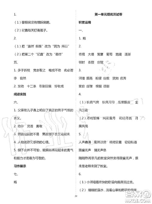 2020新课堂同步学习与探究四年级语文上学期人教版答案