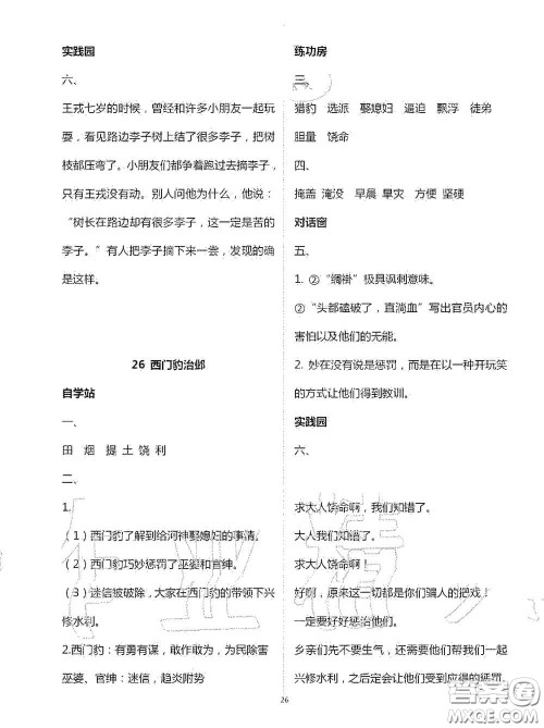 2020新课堂同步学习与探究四年级语文上学期人教版答案